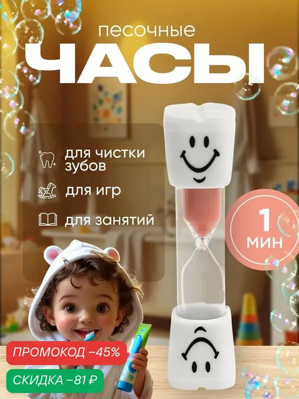 Песочные часы "Зубик", на 1 минуту, размером 10 х 2 см, белые — Сима-ленд, скидка по промокоду Яндекс Маркет