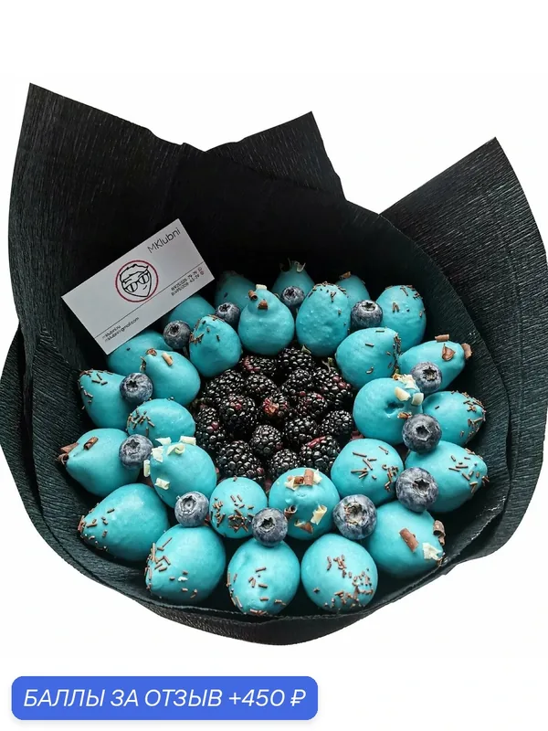 Подарочный букет Mklubni "Tiffany star" из клубники в шоколаде с ежевикой и голубикой — MKlubni, 450 баллов за отзыв Яндекс Маркет