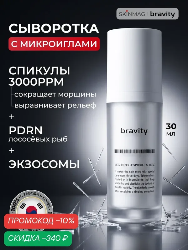 Bravity Сыворотка для лица омолаживающая со спикулами, NMN, PDRN, экзосомами от пигментации Reboot Spicule Serum 30мл — Bravity, скидка по промокоду Яндекс Маркет