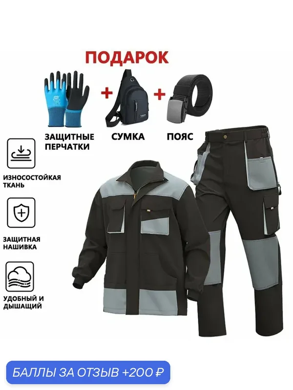 Костюм рабочий летний, мужская рабочая одежда/спецодежда — 200 баллов за отзыв Яндекс Маркет