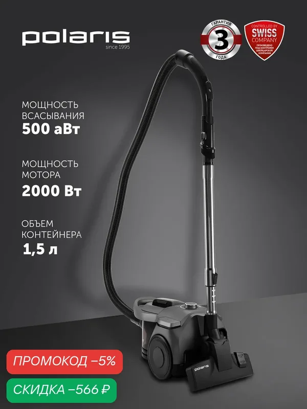 Пылесос Polaris PVC 2211, графитовый, циклонная технология, сухая уборка, 2000Вт — Polaris, скидка по промокоду Яндекс Маркет