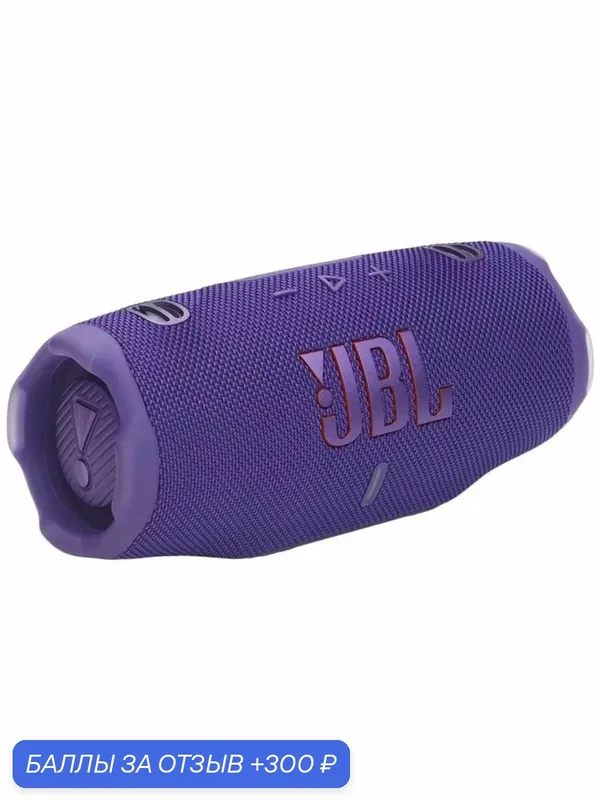 Портативная акустика JBL Charge 6, 45Вт, влагозащита IP67, Purple (Фиолетовый) — JBL, 300 баллов за отзыв Яндекс Маркет