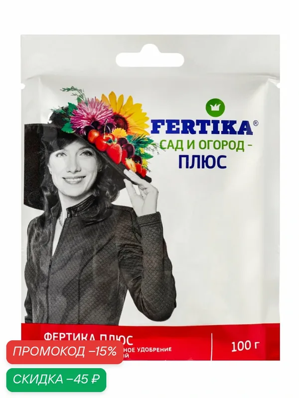 Удобрение FERTIKA "Плюс", для всех растений, водорастворимое, 100г — FERTIKA, скидка по промокоду Яндекс Маркет