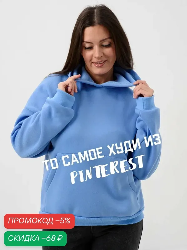 Толстовка — UDEL, скидка по промокоду Яндекс Маркет