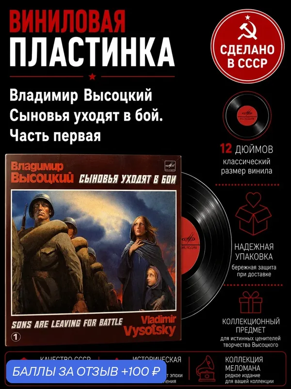 LP Часть 1 В. Высоцкий - Сыновья уходят в бой. Виниловая пластинка 12 дюймов. Мелодия СССР. 1986 год — PEREVOZNIKOV-COINS, 100 баллов за отзыв Яндекс Маркет