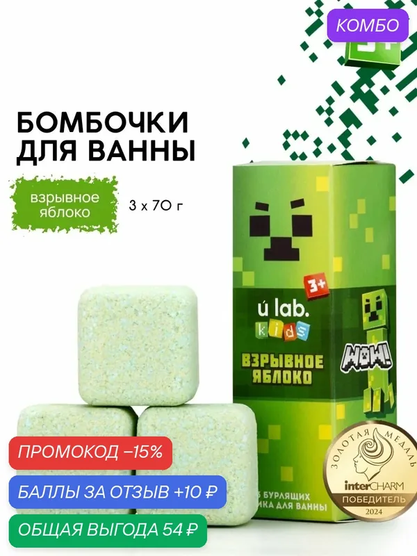 Бомбочки для ванны «Кубики», набор 3 шт x 70 г, аромат взрывное яблоко, на подарок — URAL LAB, скидка по промокоду Яндекс Маркет