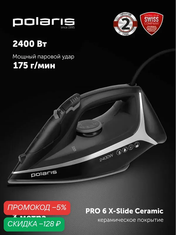 Утюг для одежды с отпаривателем Polaris PIR 2483K 3m, керамическая подошва, черный/серебряный — Polaris, скидка по промокоду Яндекс Маркет