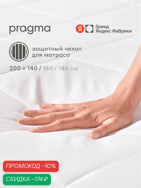 Наматрасник-топпер защитный 140х200 см Pragma Boblum с резинкой по периметру — Pragma, скидка по промокоду Яндекс Маркет