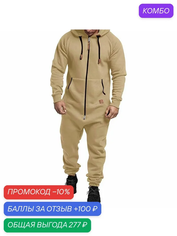 Рабочий комбинезон — ROMIKY, промокод и 100 баллов за отзыв Яндекс Маркет