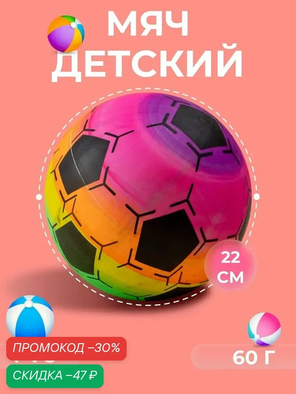 Мяч детский ONLYTOP "Футбол", размер 22 см, 70 гр, для детей от 3 лет — ONLYTOP, скидка по промокоду Яндекс Маркет