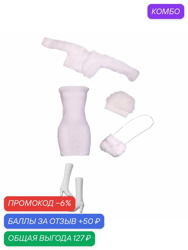 Одежда для кукол Барби костюмы Белый Обувь — промокод и 50 баллов за отзыв Яндекс Маркет