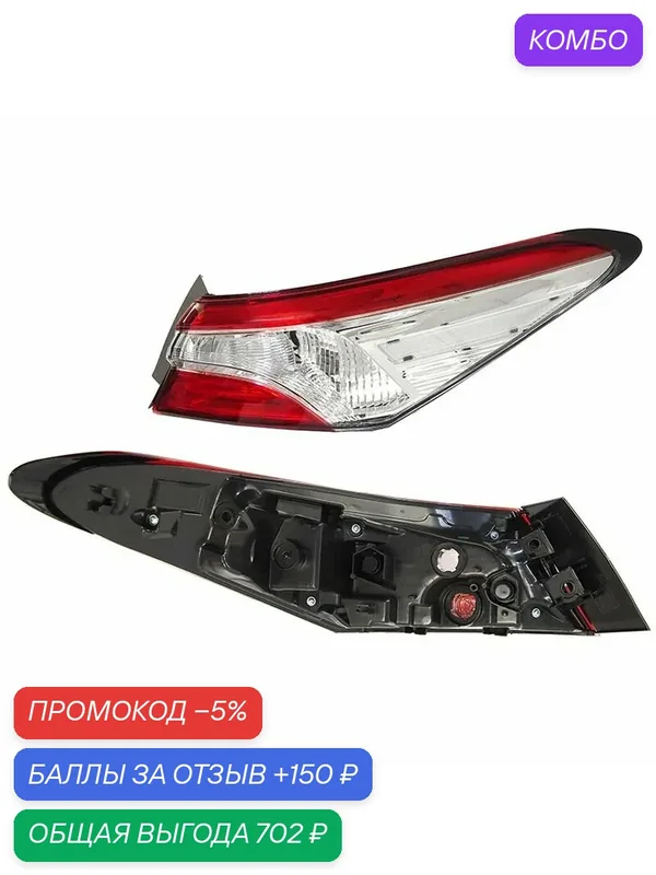 Фонарь правый задний в крыло для Тойота Камри V70 2017-2021, Toyota Camry V70 фонарь правый задний в крыло 212-19T2R, oem 8155133660 — промокод и 150 баллов за отзыв Яндекс Маркет