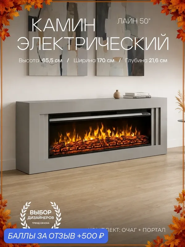 Камин электрический Лайн серый с очагом, эффект звука потрескивания дров, живого пламени (Электрокамин) — FIRES MERLIN, 500 баллов за отзыв Яндекс Маркет