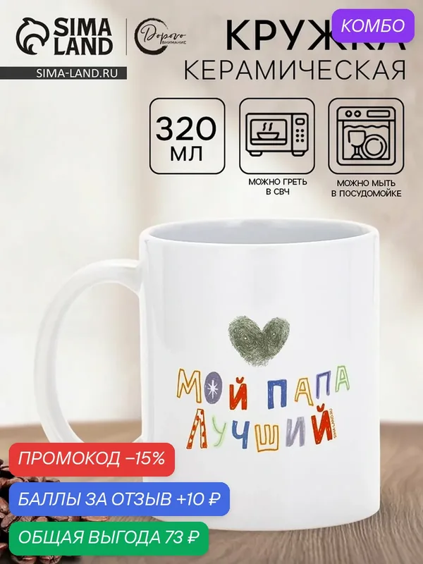 Кружка Дорого внимание «Мой папа лучший», сублимация, керамика, 320 мл — Дорого внимание, промокод и 10 баллов за отзыв Яндекс Маркет