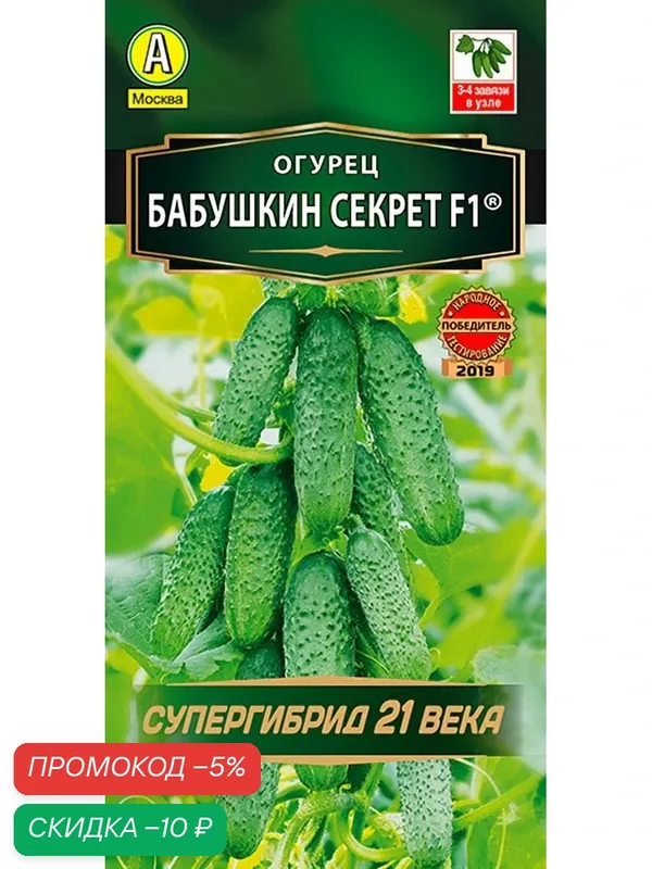 Семена Огурец «Бабушкин секрет» F1, для дачи, сада, огорода и на рассаду — АЭЛИТА, скидка по промокоду Яндекс Маркет