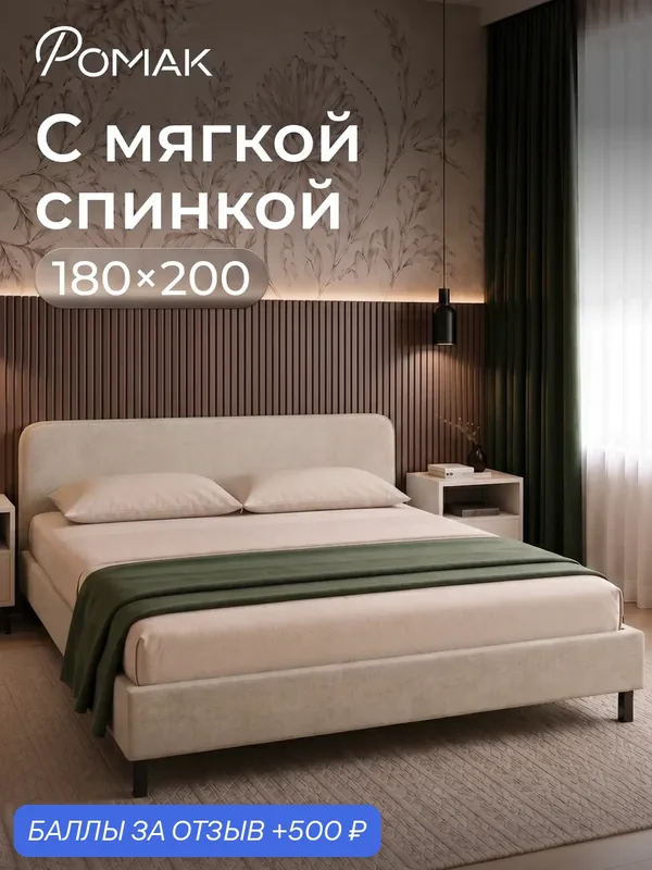 Кровать двуспальная 180x200 Ромак Гала с низким изголовьем Светло-бежевый с ортопедическим основанием — Romack, скидка по промокоду Яндекс Маркет