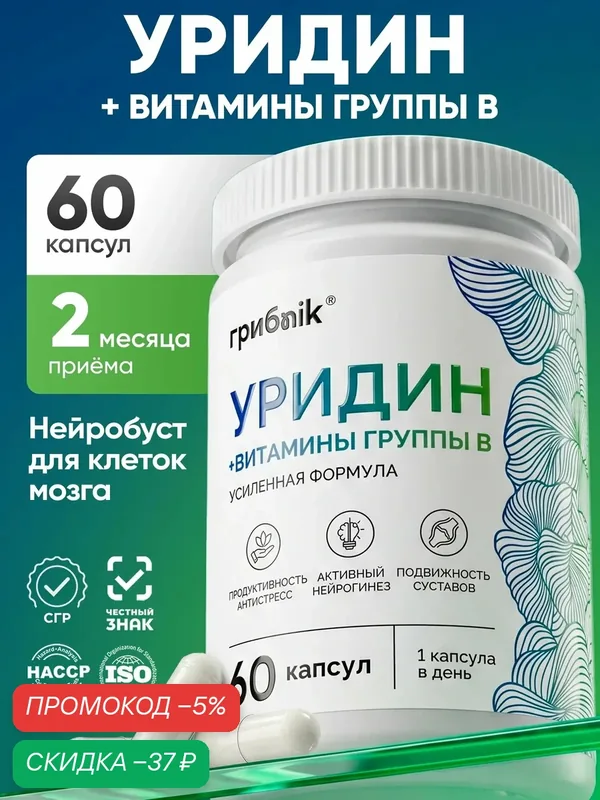 Уридин + витамины группы в, 60 капсул, грибnik — грибNik, скидка по промокоду Яндекс Маркет