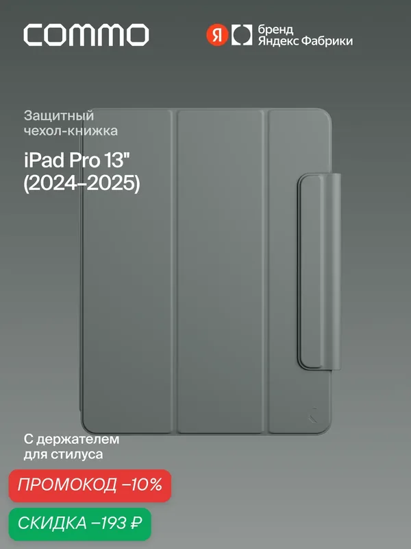 Чехол COMMO Shield для iPad Pro 13' (2024-2025), серо-зелёный — COMMO, скидка по промокоду Яндекс Маркет