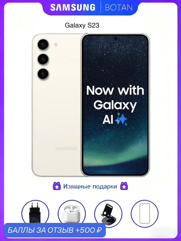 ОригиналЭлитные товарынастояОригинальный смартфон samsung Galaxy S23 8/256gb, AMOLED, NFC, белый — Samsung, 500 баллов за отзыв Яндекс Маркет