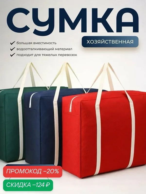 Комплект сумок, 3 шт. — скидка по промокоду Яндекс Маркет