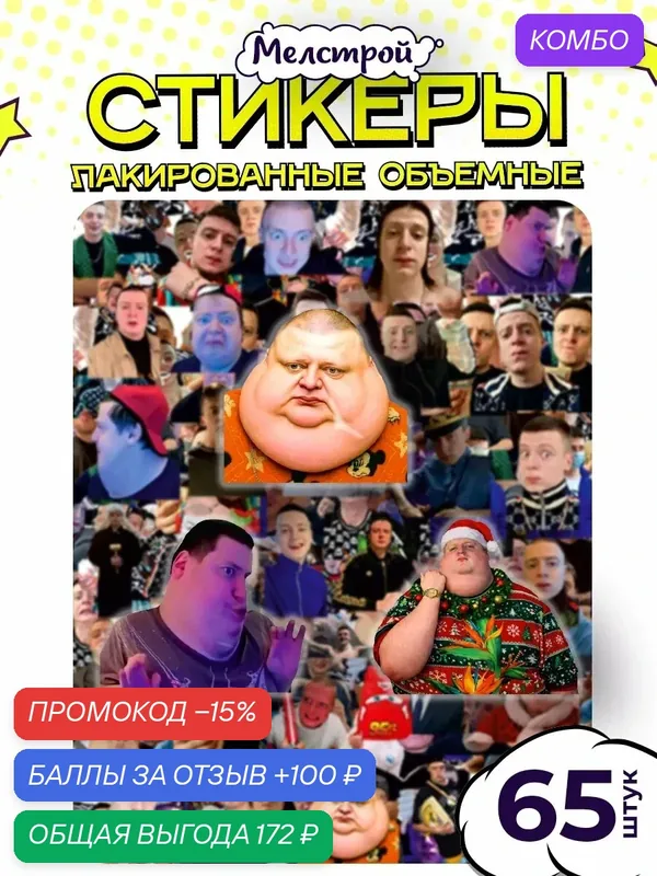 Стикеры наклейки Меллстрой, 65 шт, бумага/лак, формат А3, УФ ДТФ — Orange, промокод и 100 баллов за отзыв Яндекс Маркет