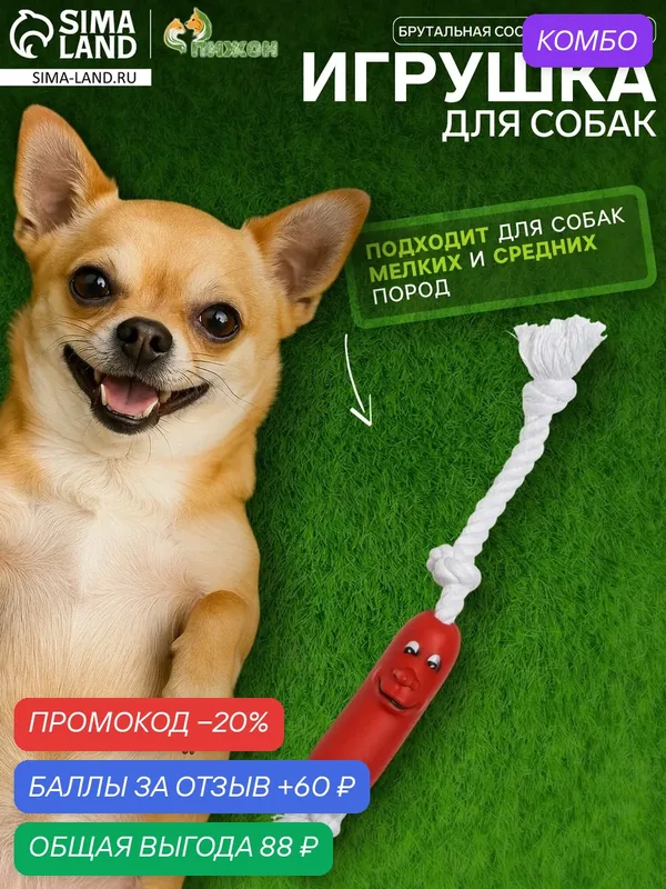 Игрушка для собак Пижон "Брутальная сосиска", винил/текстиль, 14см — ПИЖОН, промокод и 60 баллов за отзыв Яндекс Маркет