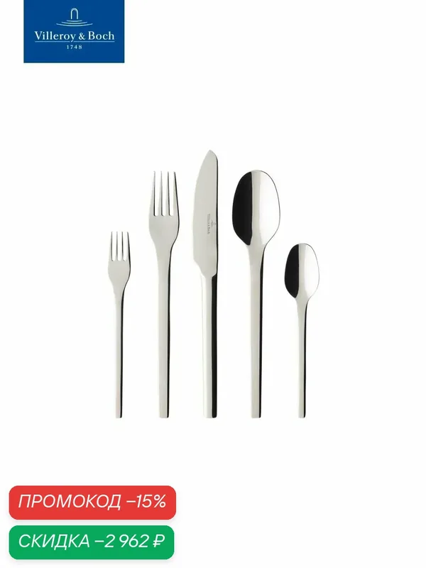 Набор столовых приборов на 6 персон, 30 предметов, Tools, Villeroy & Boch, Нержавеющая сталь — Villeroy & Boch, скидка по промокоду Яндекс Маркет