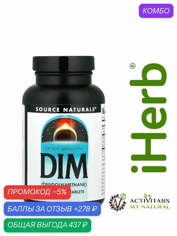 Витамины США — Life Extension, скидка по промокоду Яндекс Маркет