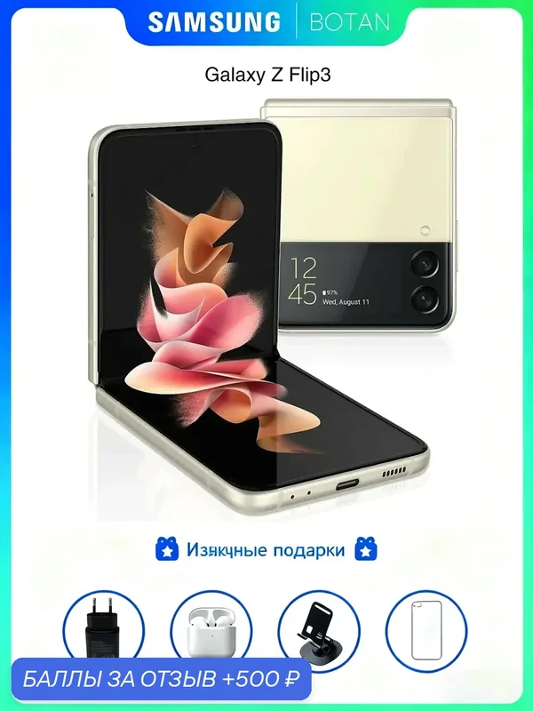 Смартфоны Samsung Galaxy ZFlip3, 8ГБ+256ГБ, белы, nanoSIM, Абсолютно новый, оригинальный продукт, аккумулятор увеличенной емкости, Официальная аутентичная доставка — Samsung, 500 баллов за отзыв Яндекс Маркет