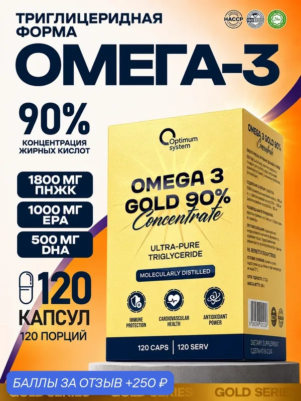 Омега 3 90% 3000 мг, 120 капсул, EPA DHA, рыбий жир, триглицериды — Optimum system, скидка по промокоду Яндекс Маркет