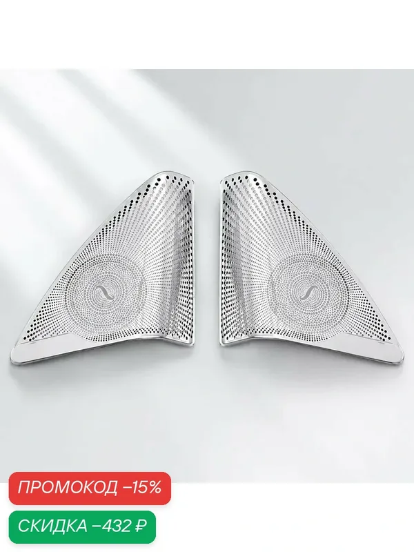 Обшивка автомобильная арт. Накладки Burmester на Mercedes Декоративная крышка 2шт Матовая — скидка по промокоду Яндекс Маркет