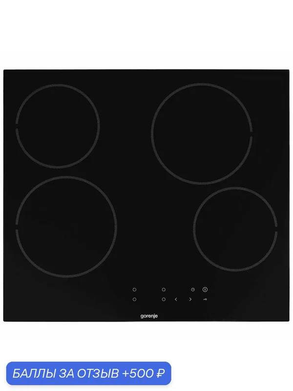 Электрическая варочная поверхность Gorenje ECT64BSCE, черного цвета — Gorenje, 500 баллов за отзыв Яндекс Маркет