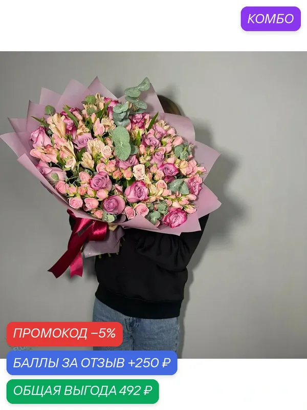 Роскошный букет из эквадорских и кустовых роз с альстромерией и эвкалиптом — Цветочный вайб, промокод и 250 баллов за отзыв Яндекс Маркет