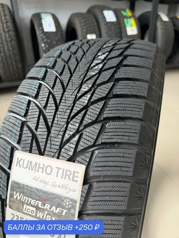 Kumho WI51 235/40/18 95T XL Зимние Шины — 250 баллов за отзыв Яндекс Маркет