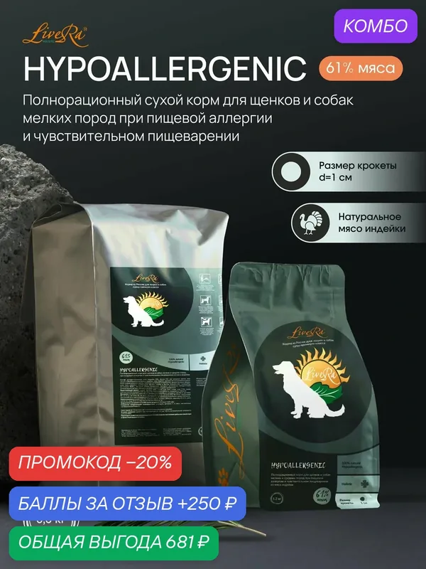 Сухой корм LiveRa "HYPOALLERGENIC", для щенков и взрослых собак, безглютеновый, индейка, 3, 5 кг — LiveRa, промокод и 250 баллов за отзыв Яндекс Маркет