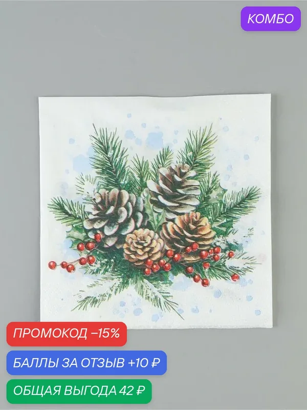 Салфетки новогодние бумажные «Морозная мелодия», 33×33, 2 слоя, 20 шт. — Сима-ленд, промокод и 10 баллов за отзыв Яндекс Маркет