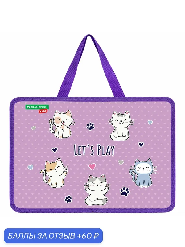 Папка на молнии с ручками BRAUBERG KIDS А4, 1 отделение, пластик, 100 мм, «Playing kittens», 272116 — 2шт. — BRAUBERG, 60 баллов за отзыв Яндекс Маркет