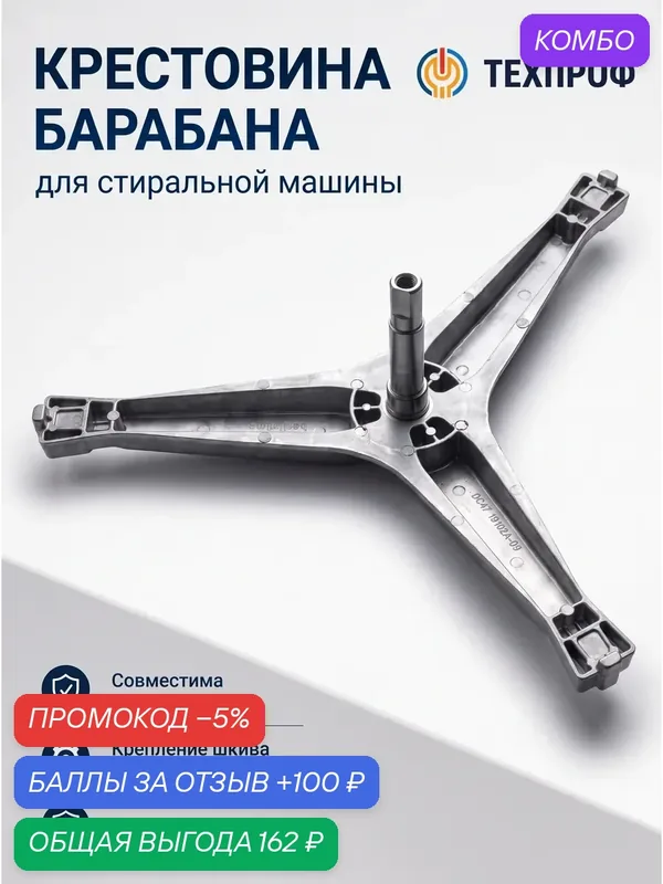 Крестовина барабана стиральной машины Samsung DC97-15182A, Diamond — скидка по промокоду Яндекс Маркет
