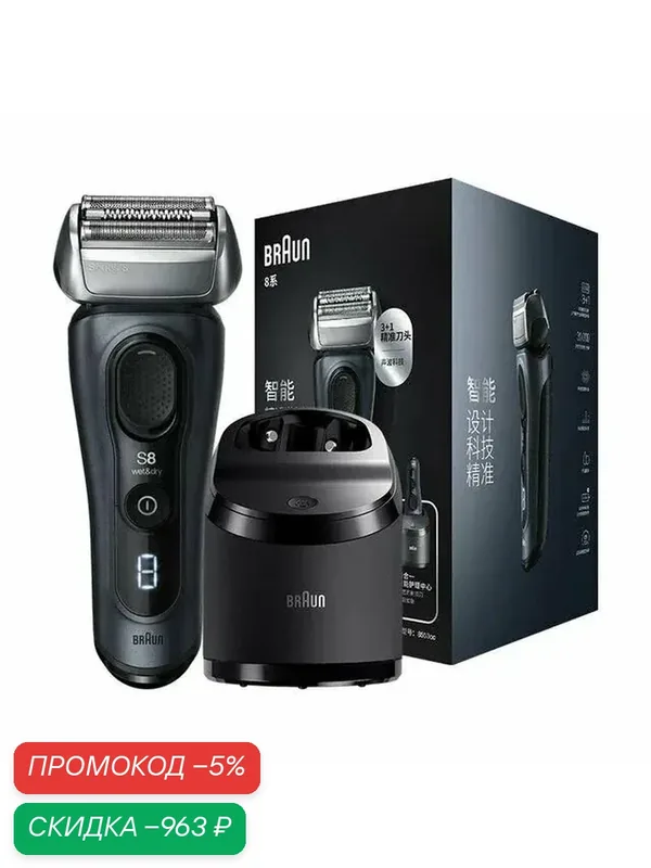 Электробритва Braun S8-8553CC, сеточная, питание от сети, влагозащищенная, черная — Braun, скидка по промокоду Яндекс Маркет