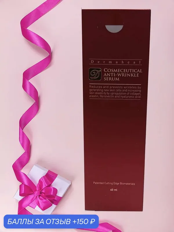 Сыворотка для лица антивозрастная Cosmeceutical Anti-Wrinkle Serum, Dermaheal, 40 мл. — Dermaheal, 150 баллов за отзыв Яндекс Маркет