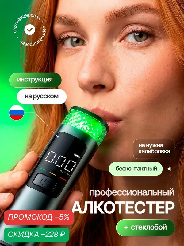 Алкотестер профессиональный ГИБДД для водителей цифровой бесконтактный — скидка по промокоду Яндекс Маркет