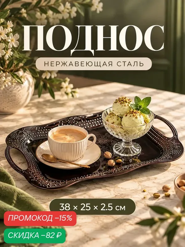 Поднос из нержавеющей стали с ручками «Изобилие», 38×25×2, 5 см, цвет бронзовый — SKYPHOS, скидка по промокоду Яндекс Маркет
