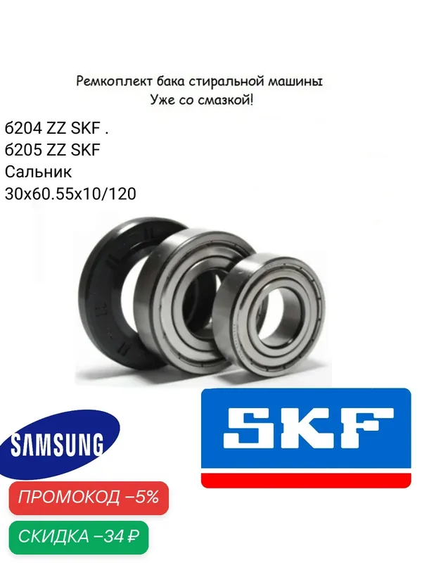 Ремкомплект стиральной машины Samsung 6204 ZZ. 6205 ZZ Сальник DC62-00242A 30x60.55x10/12 NQK+смазка Hidra-2 2гр. — Samsung, скидка по промокоду Яндекс Маркет