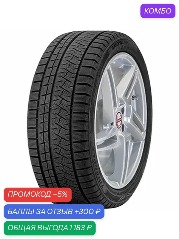 Шина Triangle SnowLink PL02 315/35 R20 110V — Triangle, промокод и 300 баллов за отзыв Яндекс Маркет