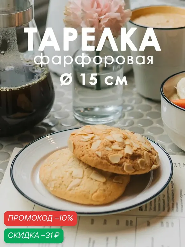 Тарелка фарфоровая пирожковая Magistro «Морской бриз», d=15 см, цвет белый — SKYPHOS, скидка по промокоду Яндекс Маркет