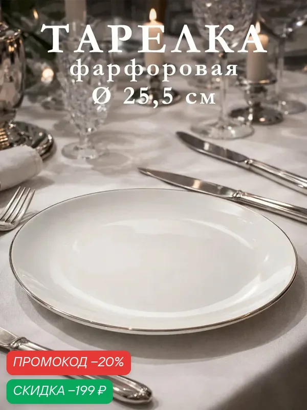 Тарелка фарфоровая обеденная Magistro "La Perle", d=25, 5 см, цвет белый — Magistro, скидка по промокоду Яндекс Маркет