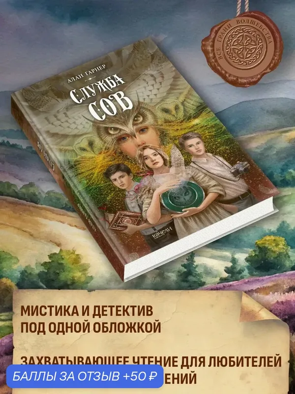 Служба сов — Качели, 50 баллов за отзыв Яндекс Маркет