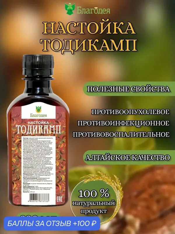 Настойка тодикамп "Благодея-Алтай" натуральный продукт, 220 мл — Благодея, 100 баллов за отзыв Яндекс Маркет
