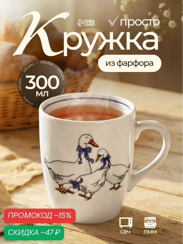 Кружка Добрушский фарфоровый завод «Гуси», 300мл, фарфор, белая — Добрушский фарфоровый завод, скидка по промокоду Яндекс Маркет
