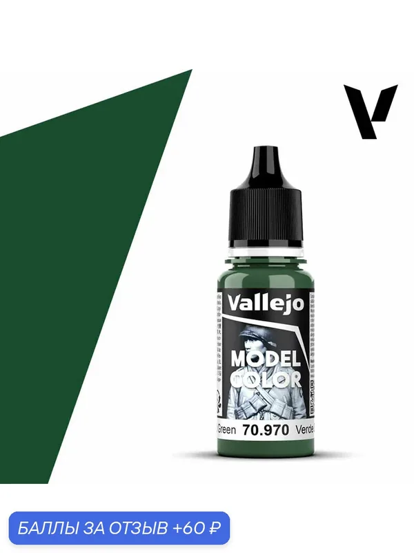 Краска 70970 Vallejo Серии Model Color Deep Green (Темно - Зеленый) 18ml — Acrylicos Vallejo, скидка по промокоду Яндекс Маркет